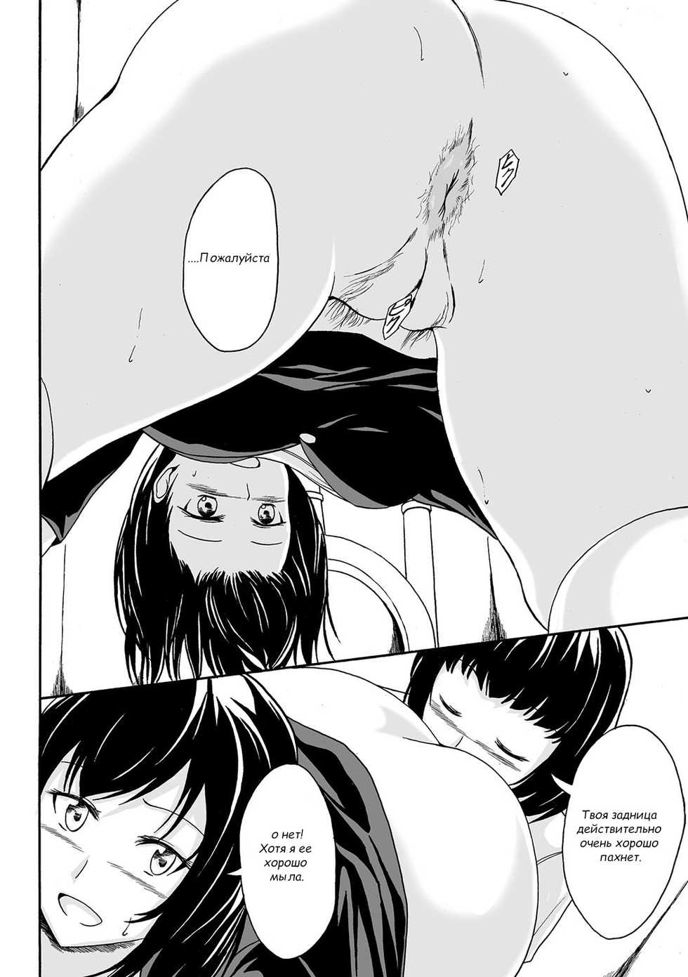 [Shiina Nami] Kinyou no Yoru no Ouse (Tabete wa Ikenai 4) [Russian] [andrei700] [Digital] - Page 5