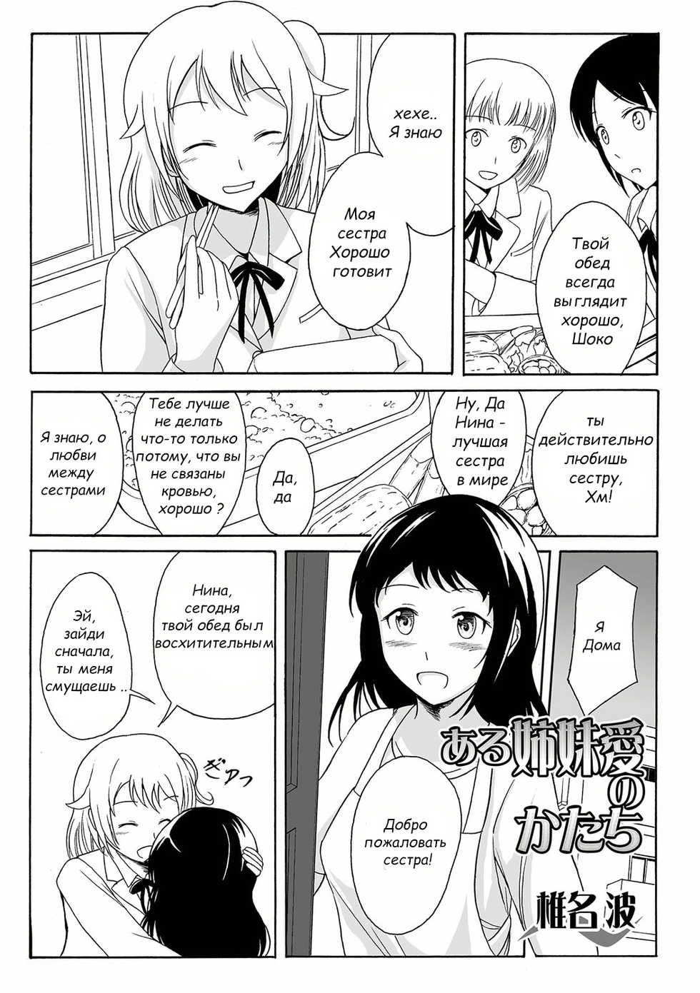 [Shiina Nami] Aru Shimai Ai no Katachi | A Form of Sisterly Love (Tabete wa Ikenai 2) [Russian] [andrei700] [Digital] - Page 2