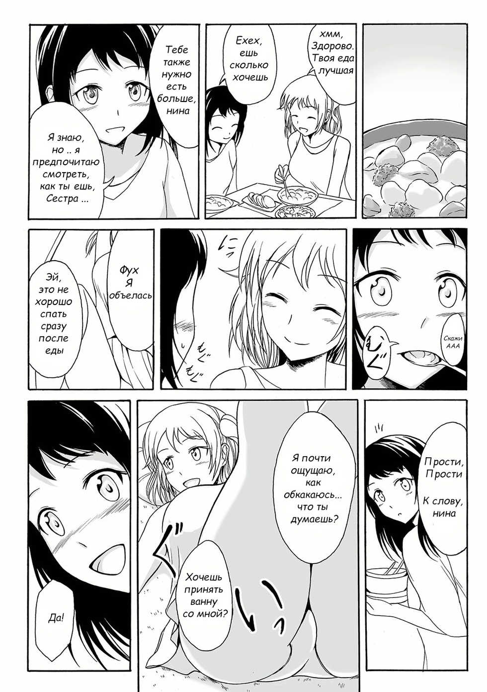 [Shiina Nami] Aru Shimai Ai no Katachi | A Form of Sisterly Love (Tabete wa Ikenai 2) [Russian] [andrei700] [Digital] - Page 3