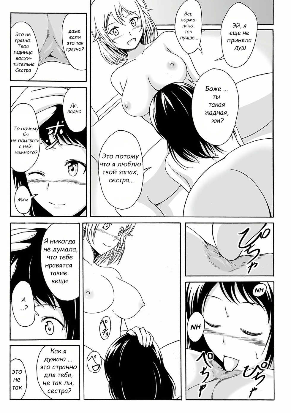 [Shiina Nami] Aru Shimai Ai no Katachi | A Form of Sisterly Love (Tabete wa Ikenai 2) [Russian] [andrei700] [Digital] - Page 4