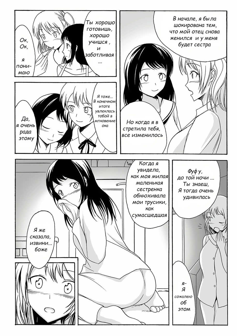 [Shiina Nami] Aru Shimai Ai no Katachi | A Form of Sisterly Love (Tabete wa Ikenai 2) [Russian] [andrei700] [Digital] - Page 5