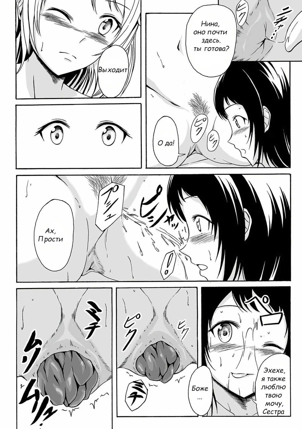 [Shiina Nami] Aru Shimai Ai no Katachi | A Form of Sisterly Love (Tabete wa Ikenai 2) [Russian] [andrei700] [Digital] - Page 7