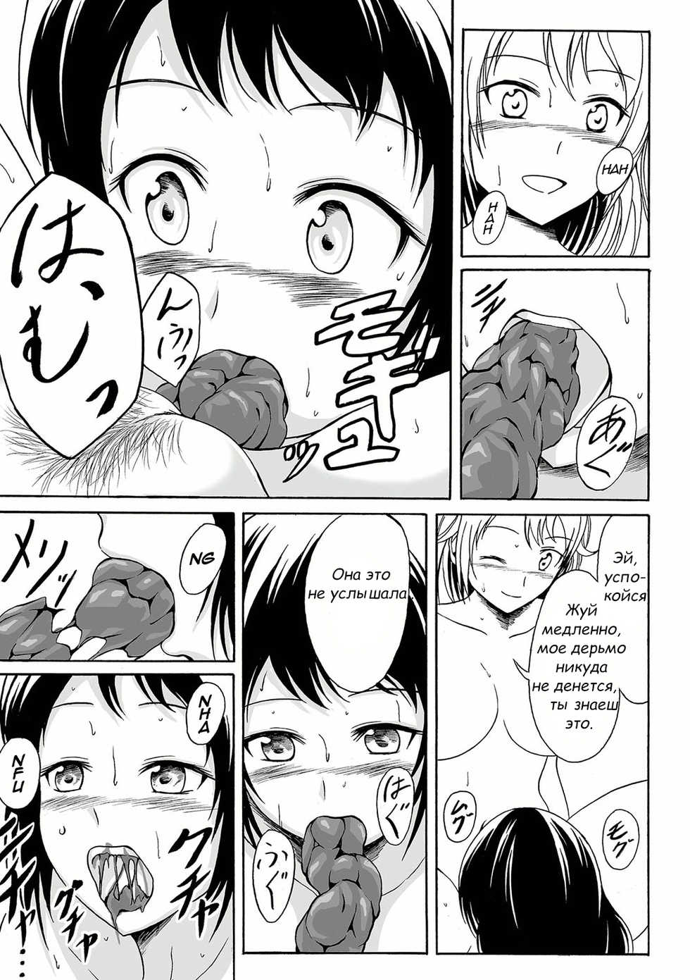 [Shiina Nami] Aru Shimai Ai no Katachi | A Form of Sisterly Love (Tabete wa Ikenai 2) [Russian] [andrei700] [Digital] - Page 8