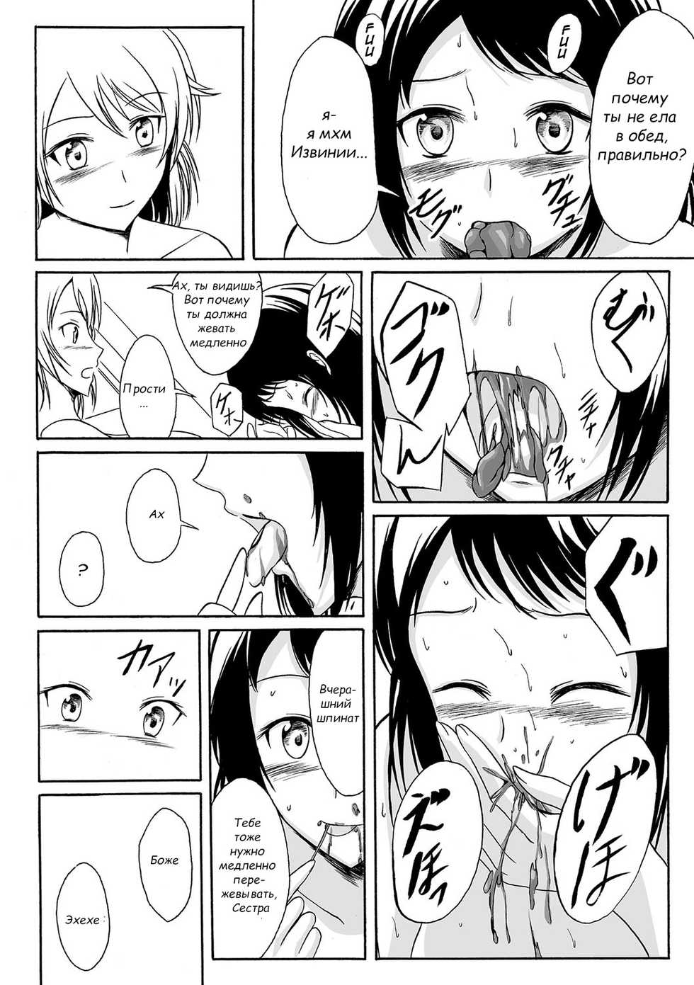 [Shiina Nami] Aru Shimai Ai no Katachi | A Form of Sisterly Love (Tabete wa Ikenai 2) [Russian] [andrei700] [Digital] - Page 9
