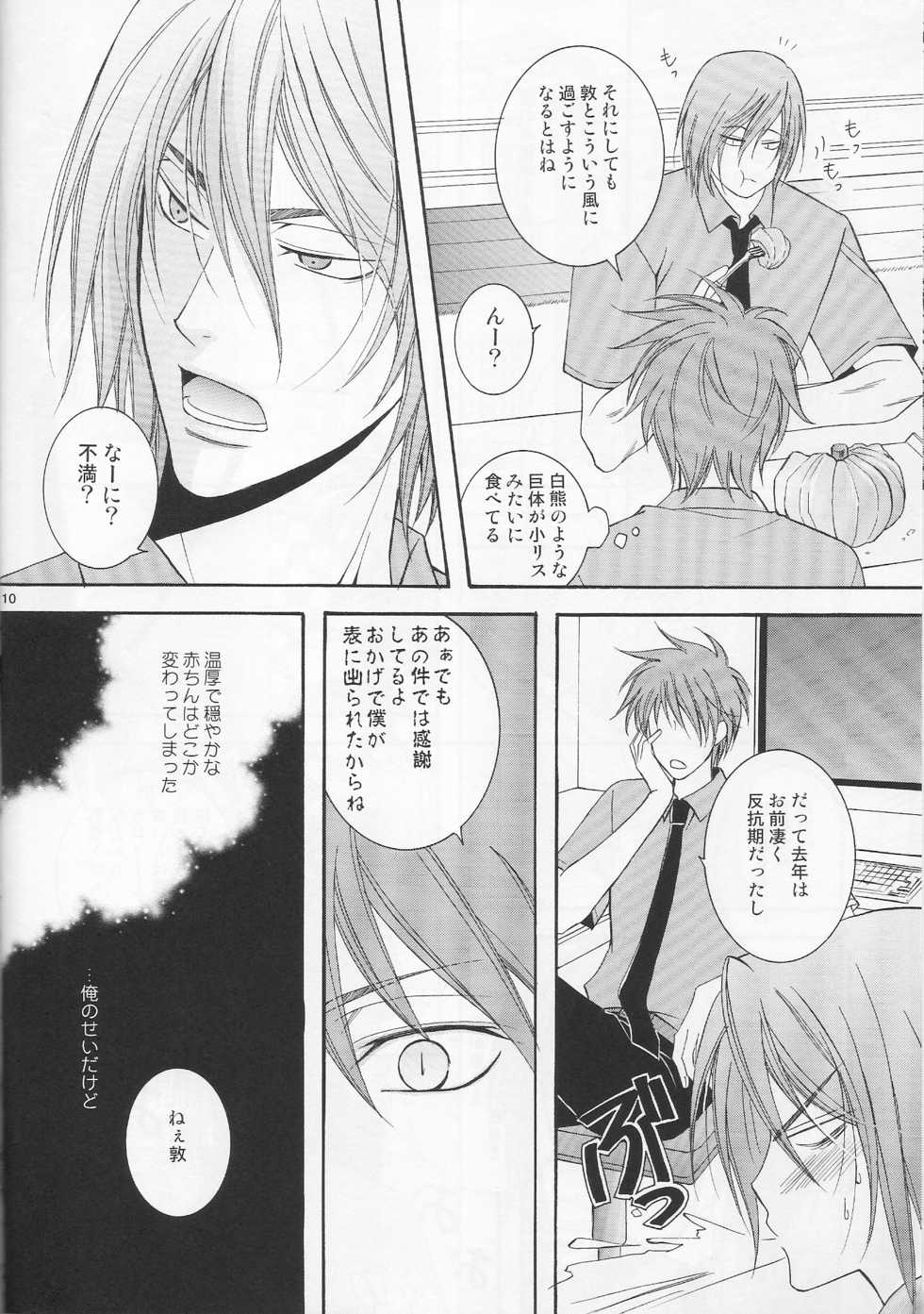 (C84) [B.S CO; (Aozora Aoi)] Atsushi-kun no Suki na Mono (Kuroko no Basuke) - Page 9