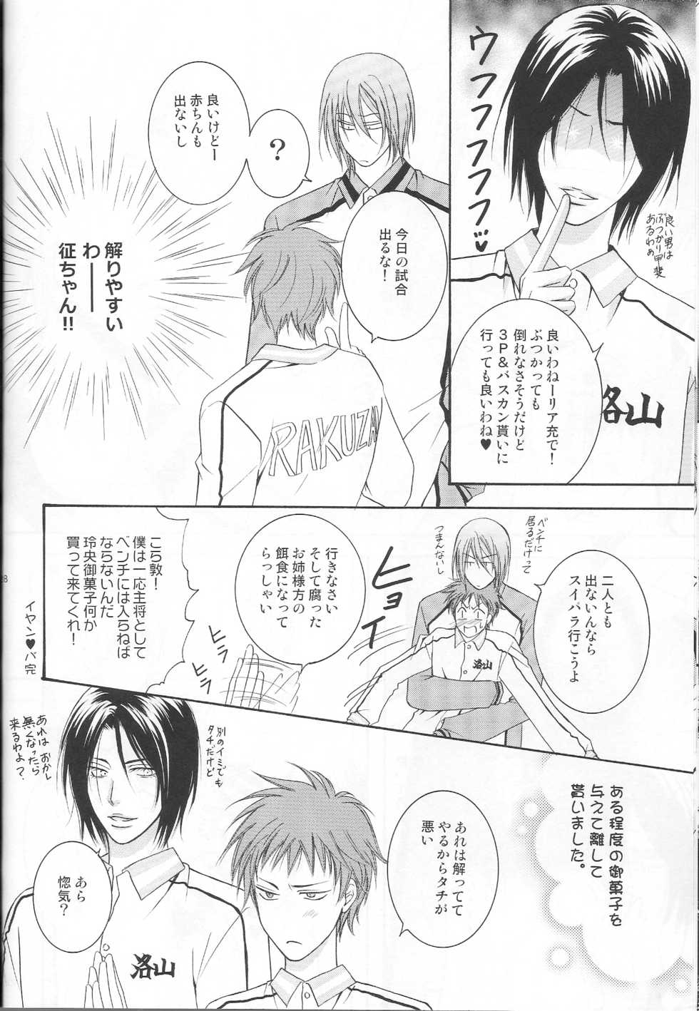 (C84) [B.S CO; (Aozora Aoi)] Atsushi-kun no Suki na Mono (Kuroko no Basuke) - Page 27