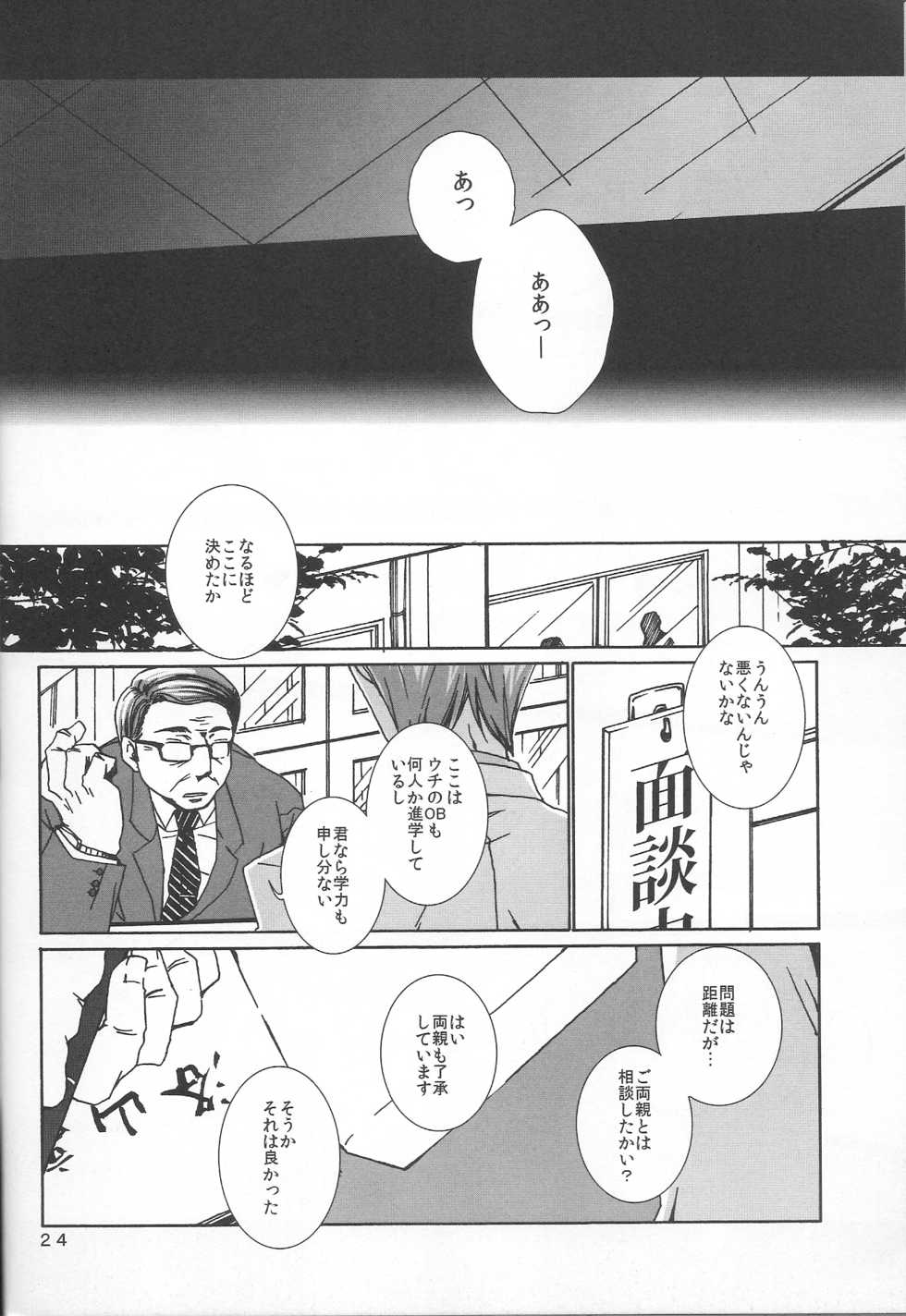 [奇械帝都 (Kobayashi Kunoki)] 鍋の底、がらが2 (Kuroko no Basuke) - Page 24