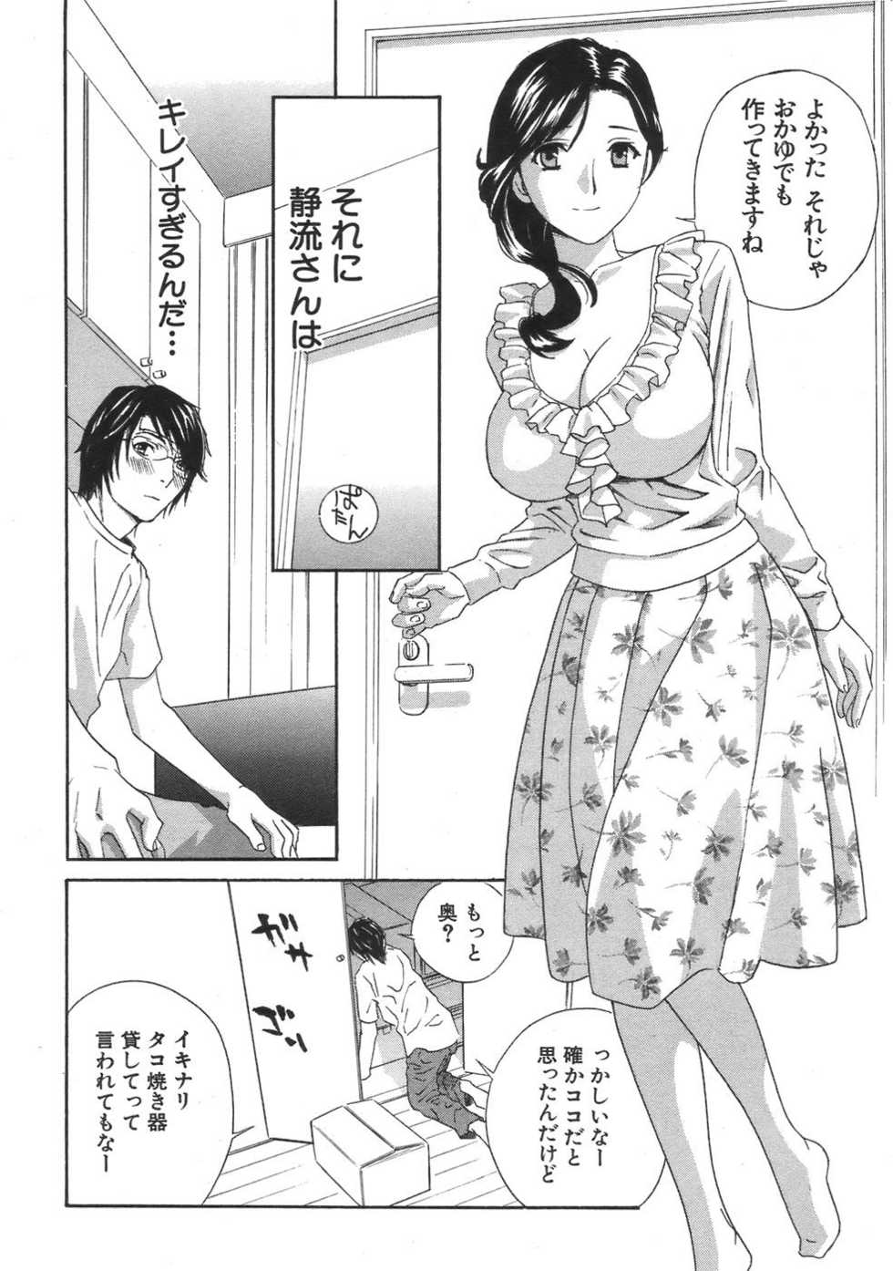 COMIC MUJIN 2007-04 - Page 12