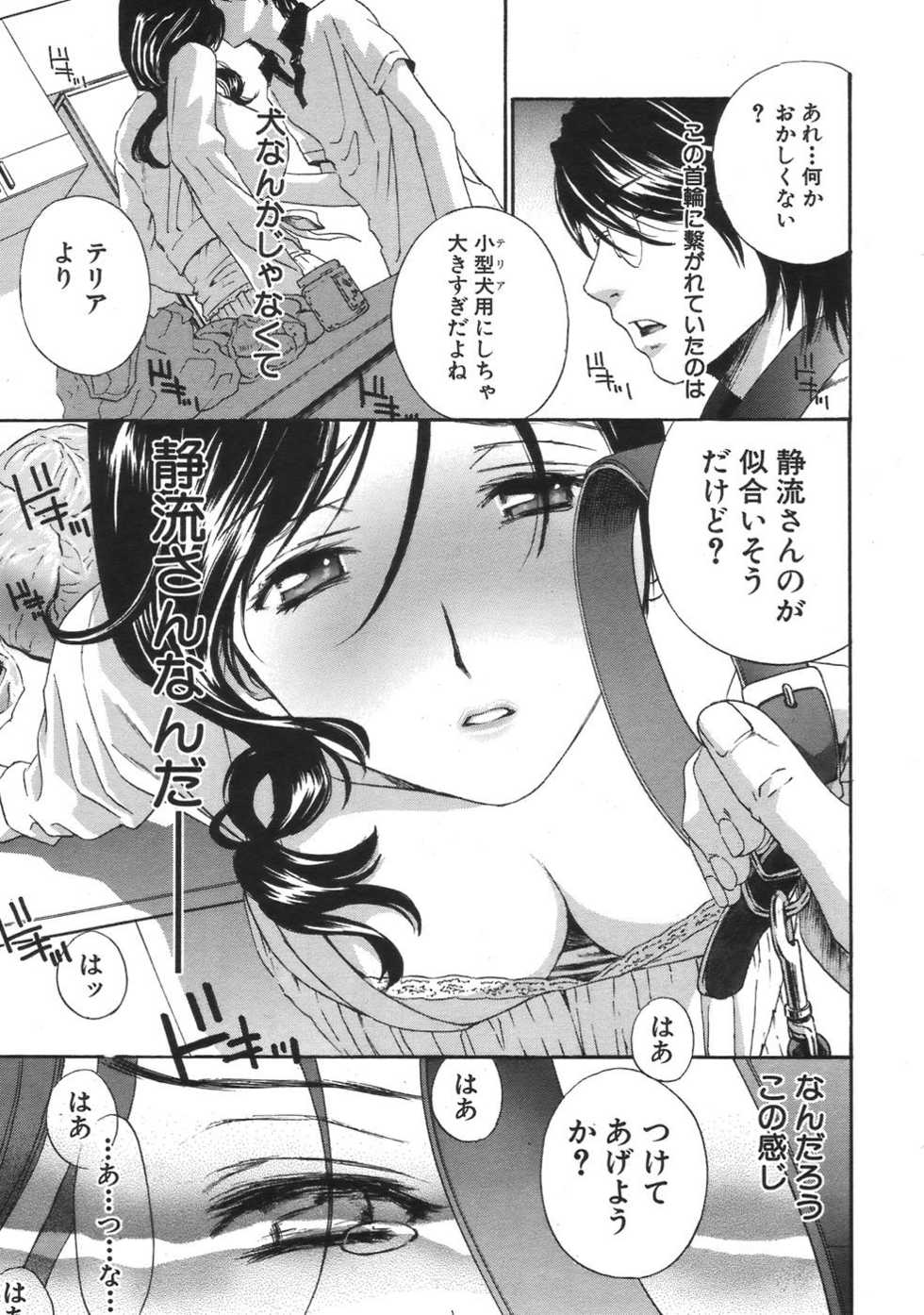 COMIC MUJIN 2007-04 - Page 15