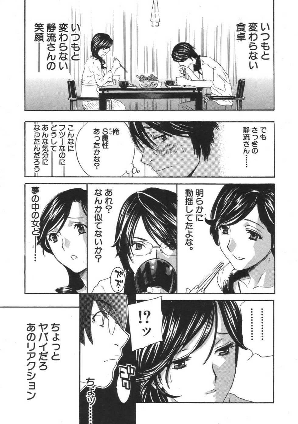 COMIC MUJIN 2007-04 - Page 17