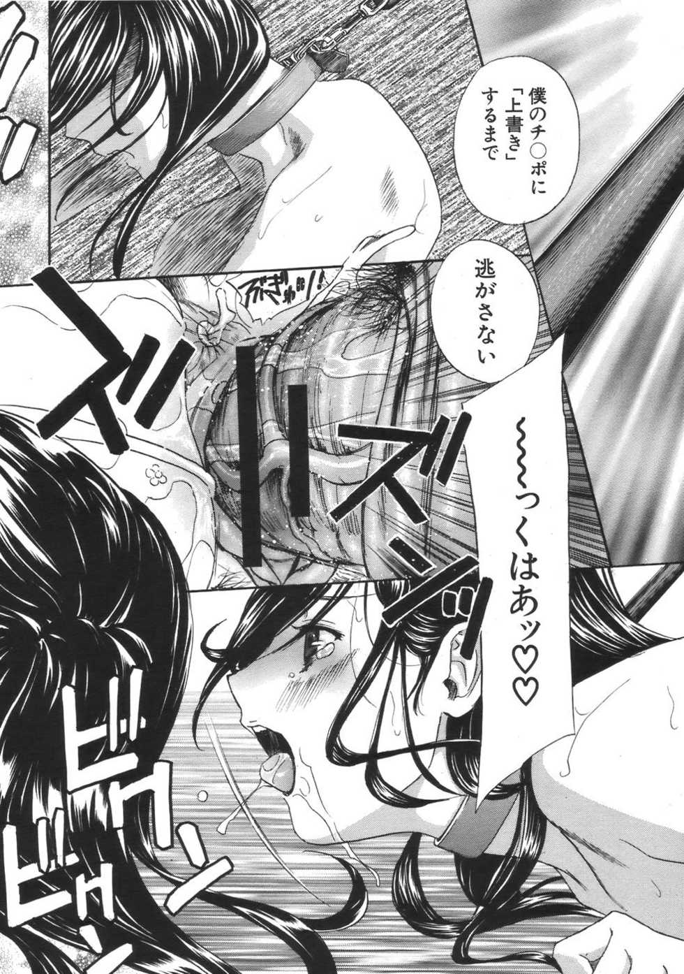 COMIC MUJIN 2007-04 - Page 38