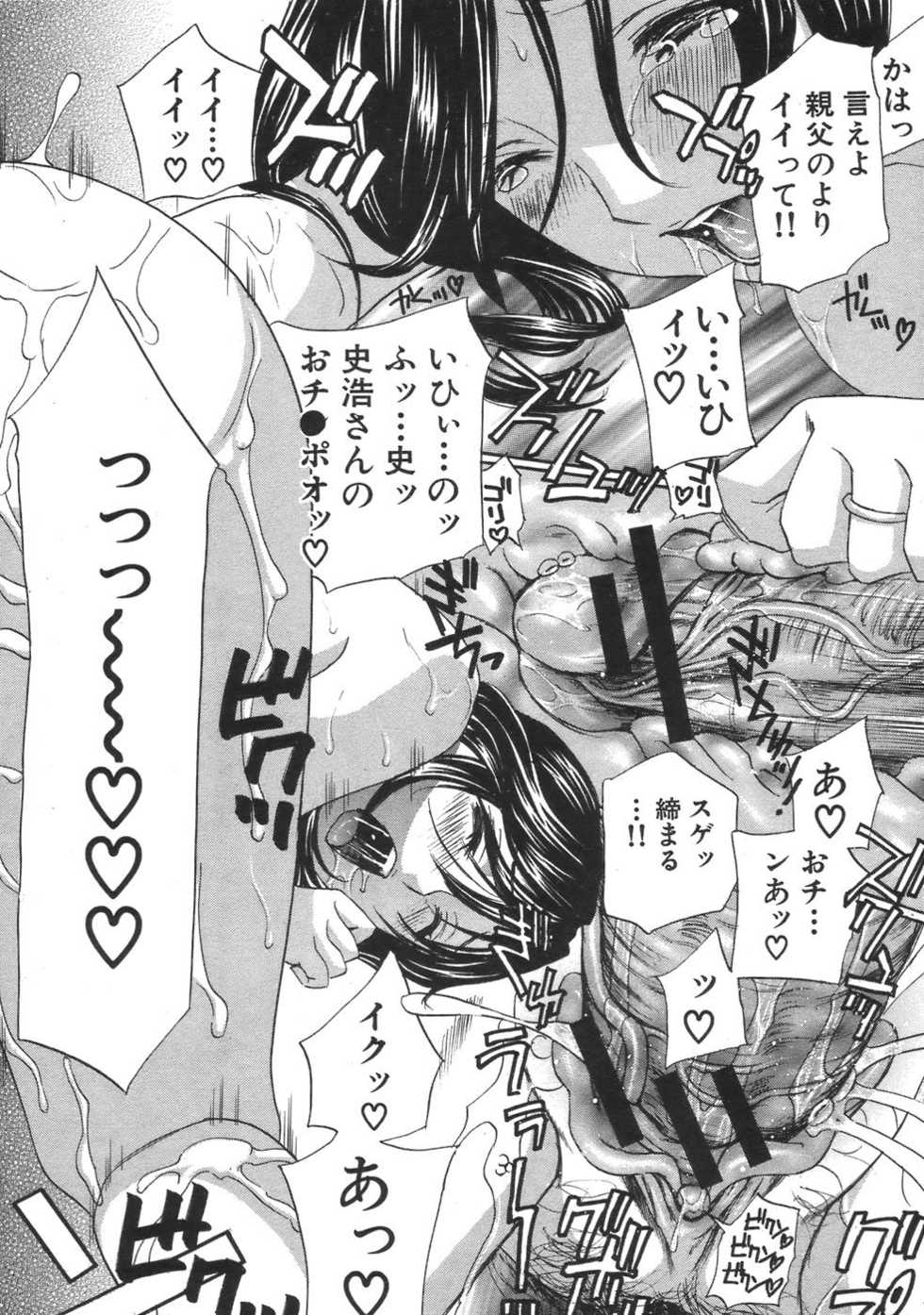 COMIC MUJIN 2007-04 - Page 40