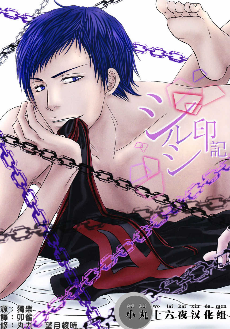 [Mix Juice] Shirushi (Kuroko no Basuke) [Chinese] - Page 1