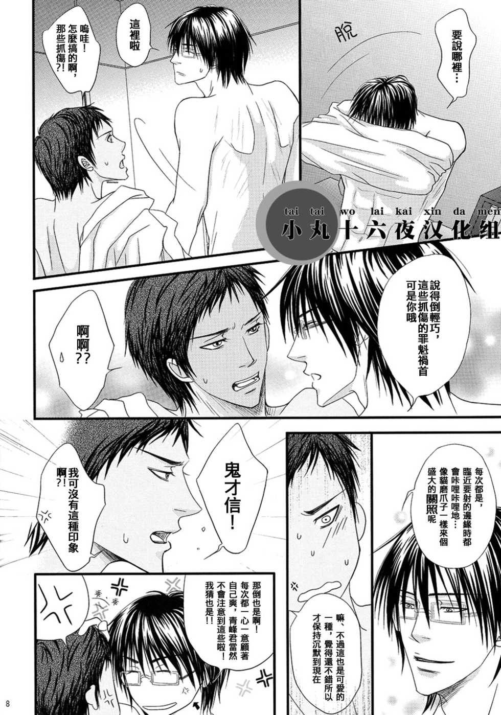 [Mix Juice] Shirushi (Kuroko no Basuke) [Chinese] - Page 7