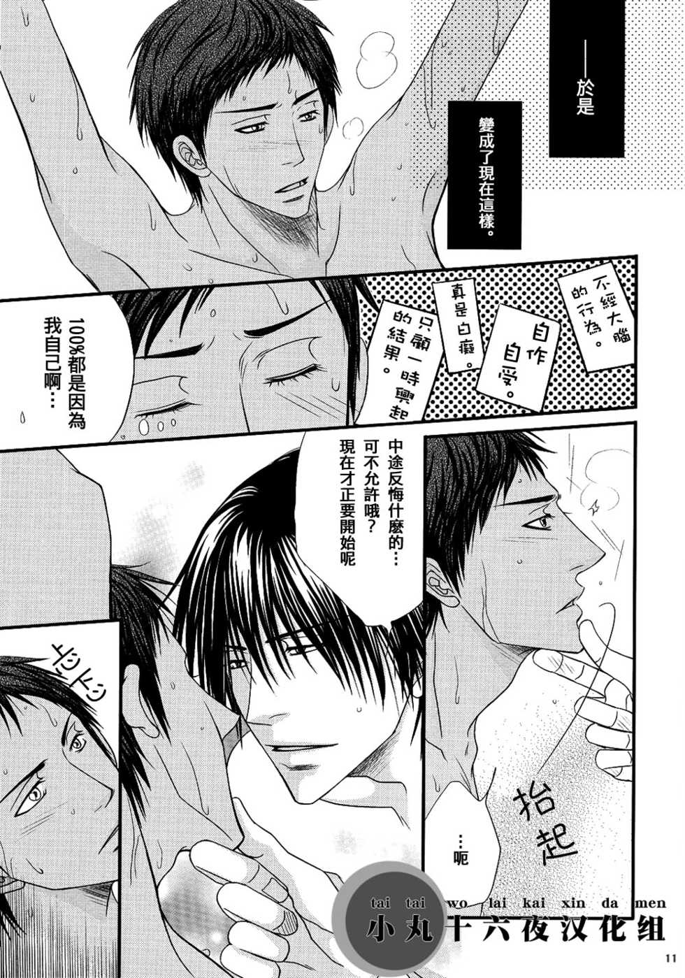 [Mix Juice] Shirushi (Kuroko no Basuke) [Chinese] - Page 10