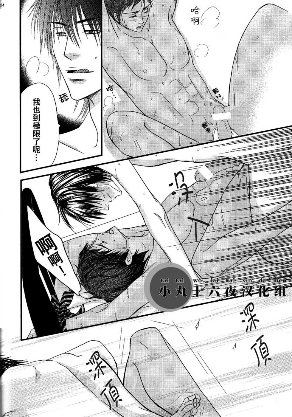 [Mix Juice] Shirushi (Kuroko no Basuke) [Chinese] - Page 13