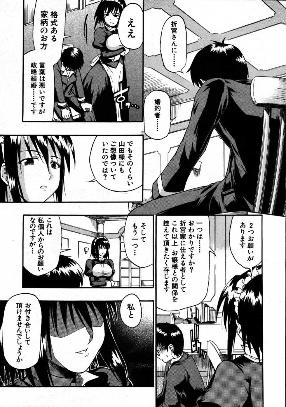 COMIC MUJIN 2007-08 - Page 15