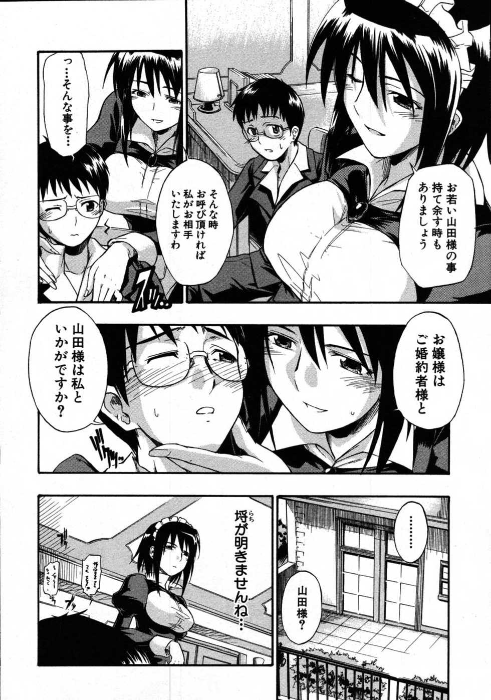 COMIC MUJIN 2007-08 - Page 16