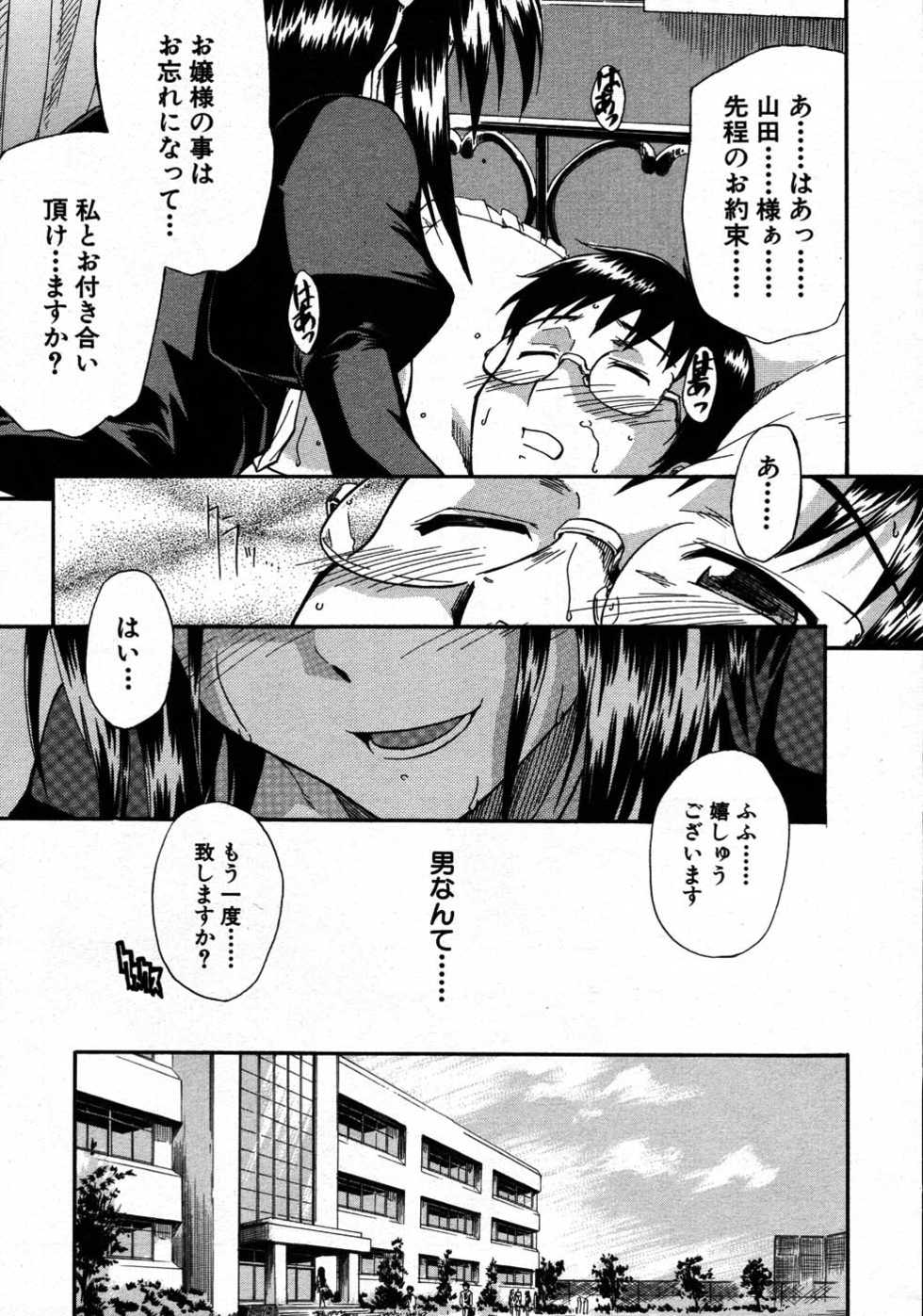 COMIC MUJIN 2007-08 - Page 33