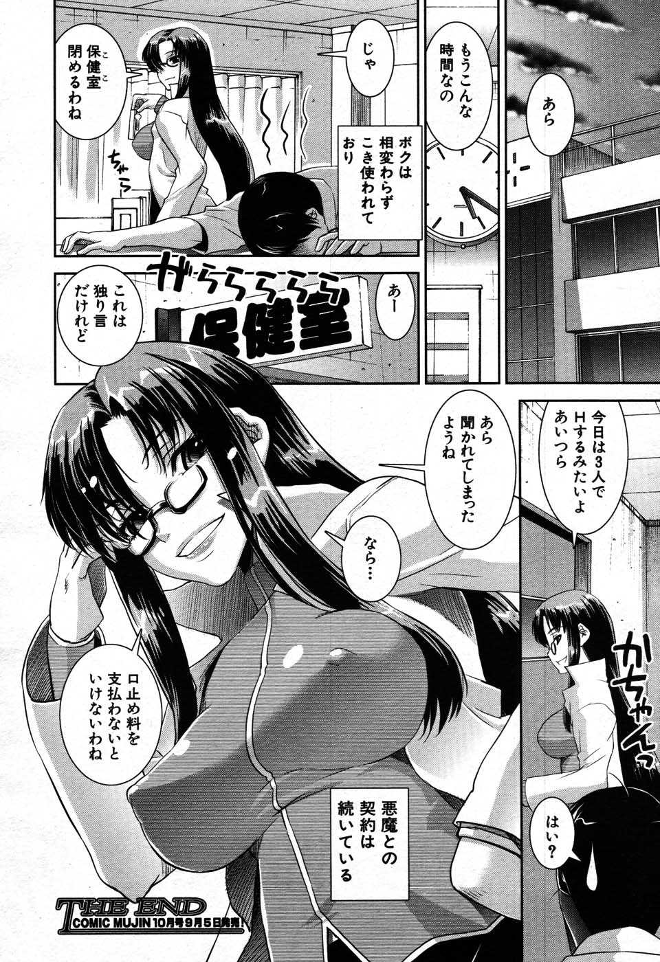 COMIC MUJIN 2007-09 - Page 30
