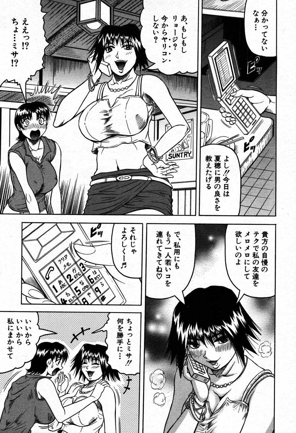 COMIC MUJIN 2007-09 - Page 37