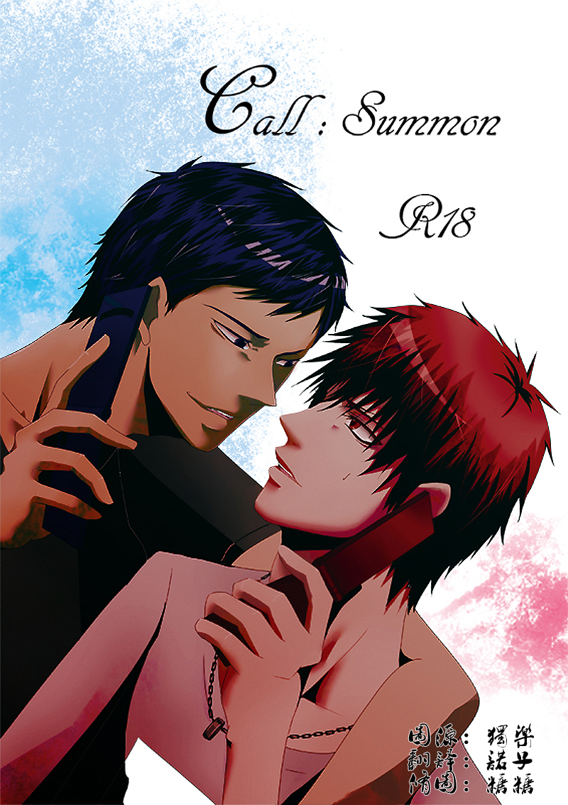 (Shadow Trickster 2) [2374 (御帝)] Call : Summon (Kuroko no Basuke) [Chinese] - Page 1