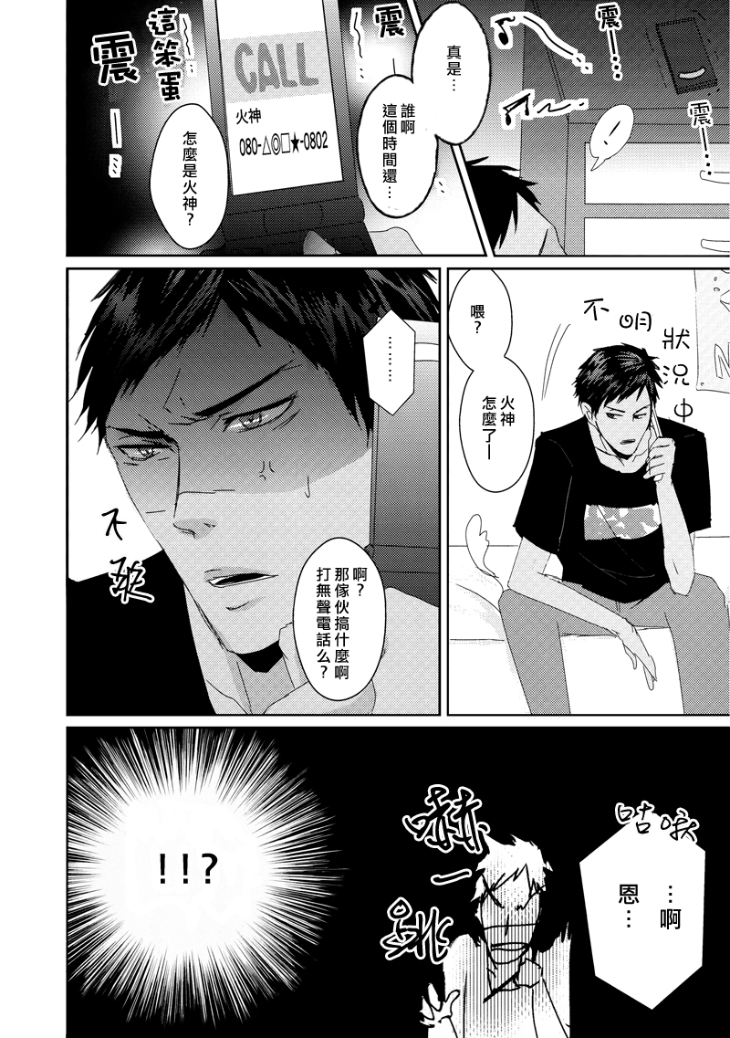 (Shadow Trickster 2) [2374 (御帝)] Call : Summon (Kuroko no Basuke) [Chinese] - Page 3