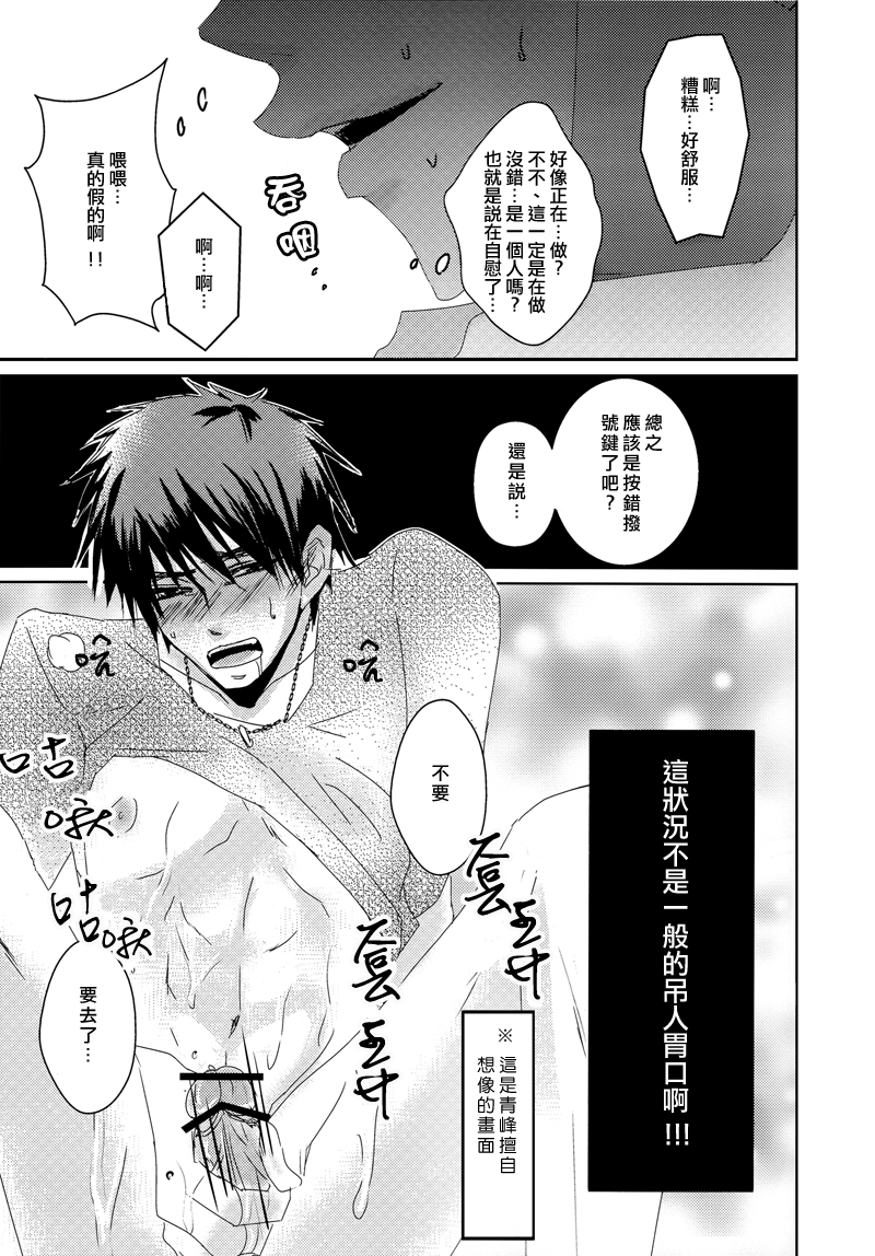 (Shadow Trickster 2) [2374 (御帝)] Call : Summon (Kuroko no Basuke) [Chinese] - Page 4