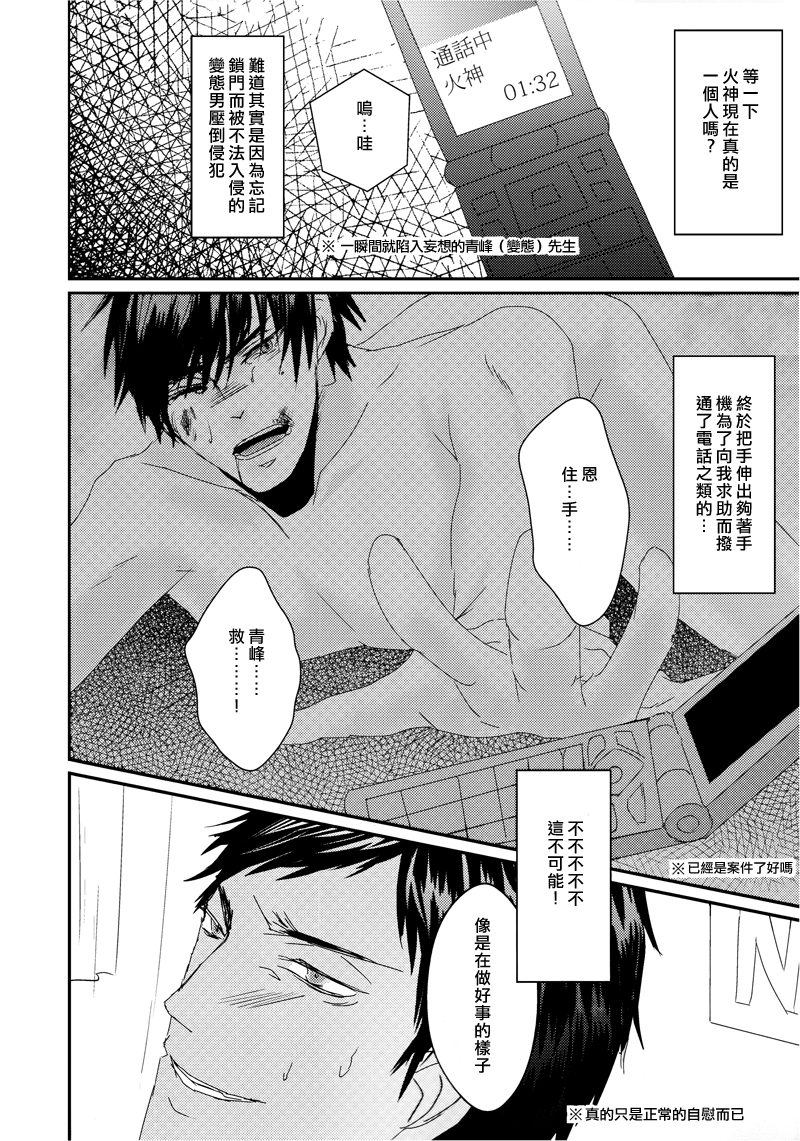 (Shadow Trickster 2) [2374 (御帝)] Call : Summon (Kuroko no Basuke) [Chinese] - Page 5