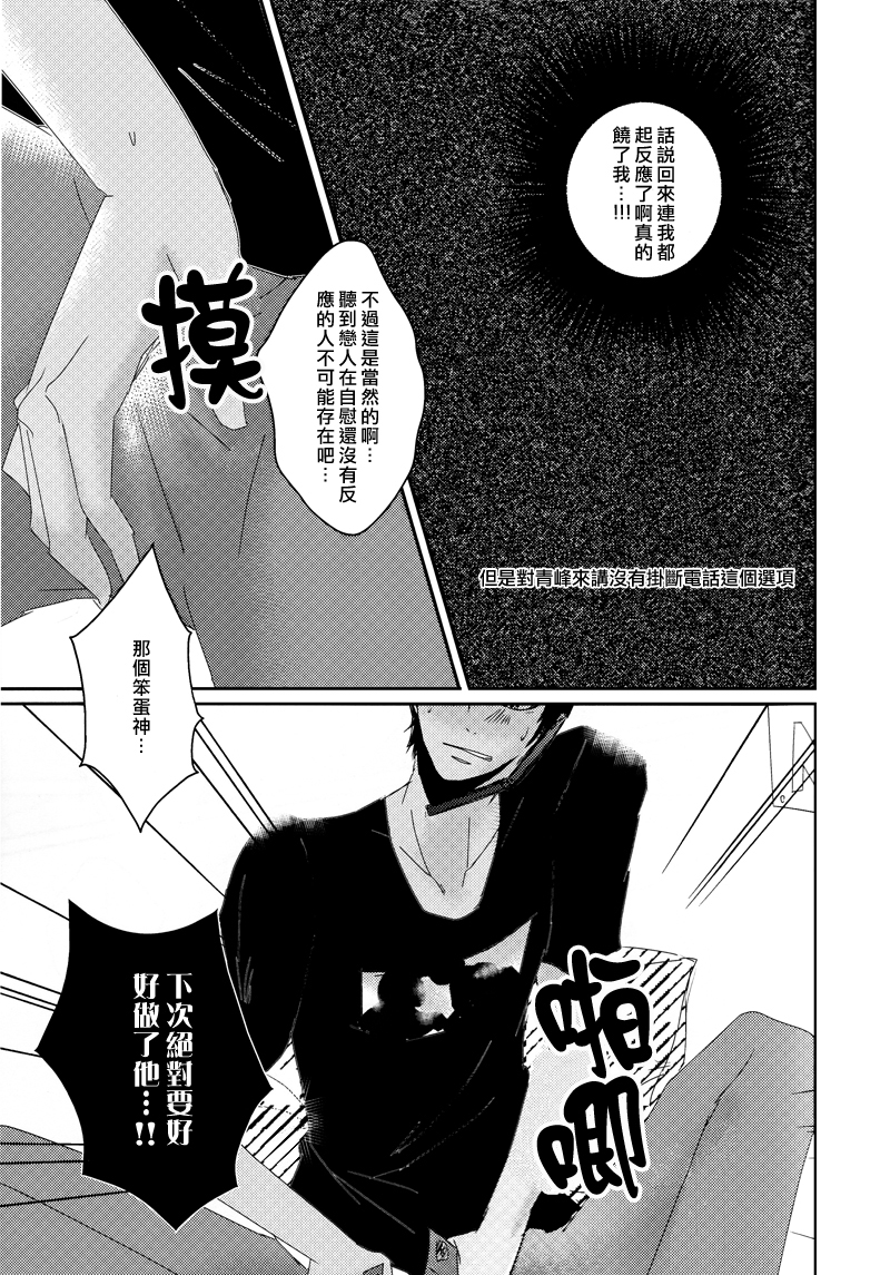 (Shadow Trickster 2) [2374 (御帝)] Call : Summon (Kuroko no Basuke) [Chinese] - Page 6