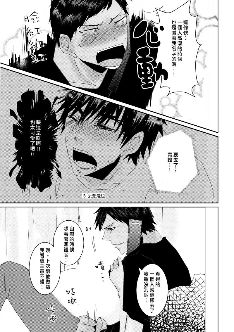 (Shadow Trickster 2) [2374 (御帝)] Call : Summon (Kuroko no Basuke) [Chinese] - Page 8