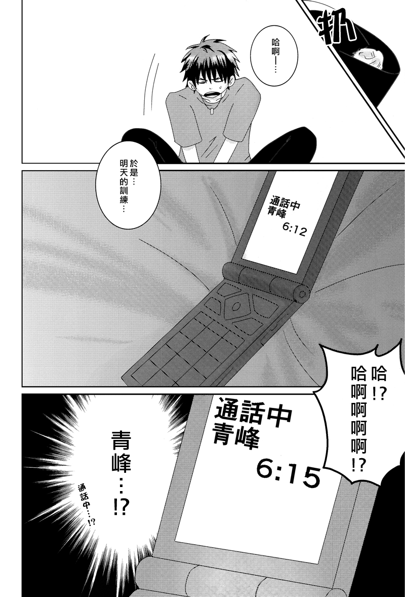 (Shadow Trickster 2) [2374 (御帝)] Call : Summon (Kuroko no Basuke) [Chinese] - Page 9