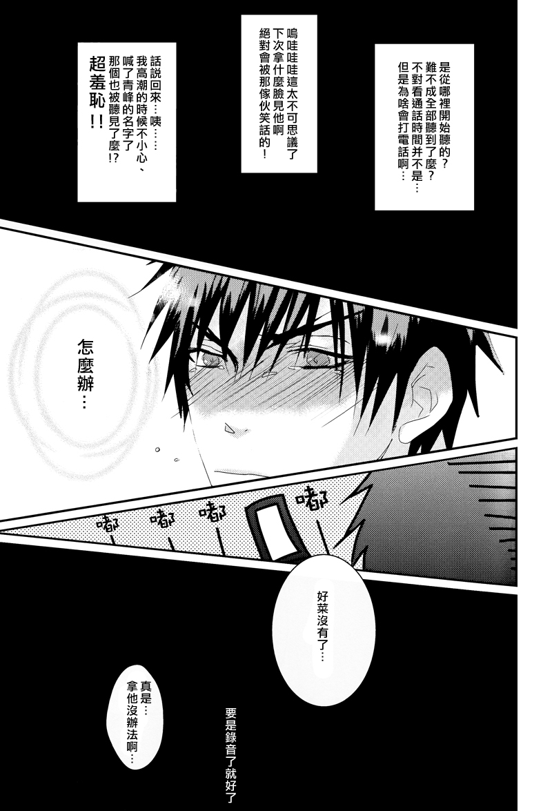 (Shadow Trickster 2) [2374 (御帝)] Call : Summon (Kuroko no Basuke) [Chinese] - Page 12