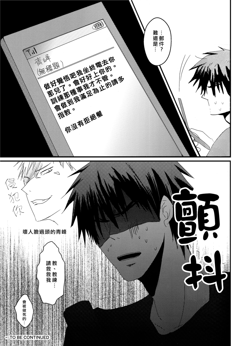 (Shadow Trickster 2) [2374 (御帝)] Call : Summon (Kuroko no Basuke) [Chinese] - Page 14