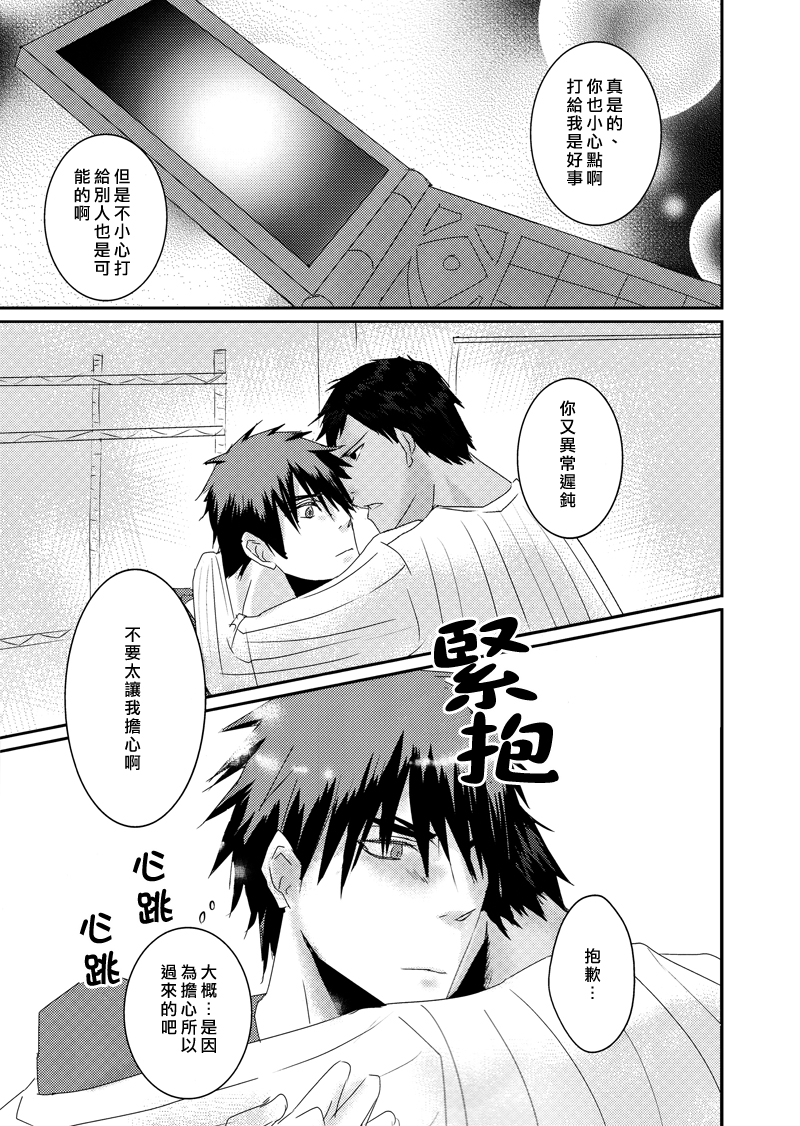 (Shadow Trickster 2) [2374 (御帝)] Call : Summon (Kuroko no Basuke) [Chinese] - Page 17