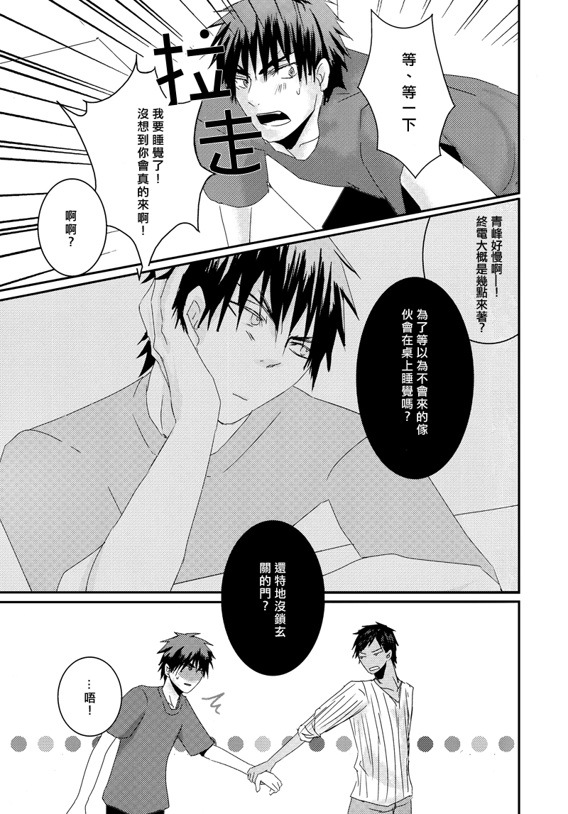 (Shadow Trickster 2) [2374 (御帝)] Call : Summon (Kuroko no Basuke) [Chinese] - Page 19