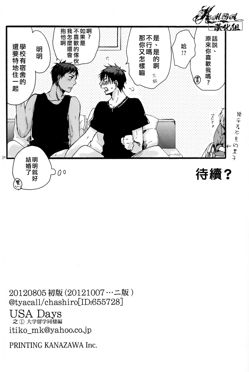 [tyacall (chashiro)] USA Days (Kuroko no Basuke) [Chinese] [2012-10-07] - Page 28