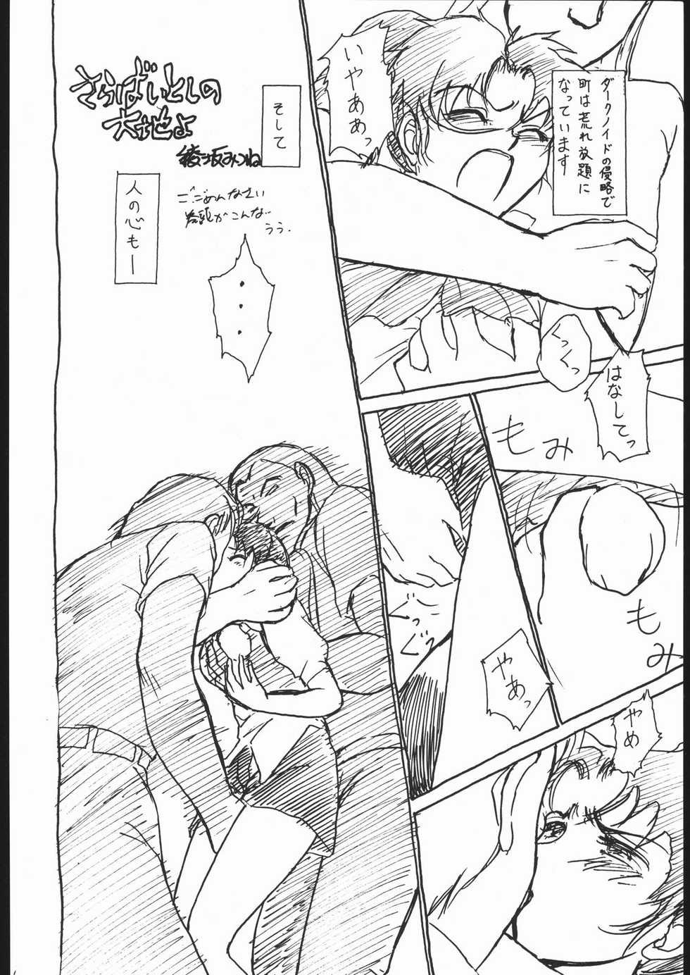 (C48) [Studio SKB (Ayasaka Mitsune)] Rei no hidoi Yatsu (Various) - Page 3