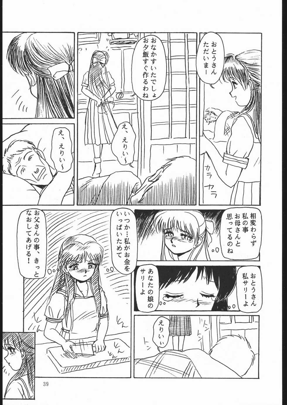 (C48) [Studio SKB (Ayasaka Mitsune)] Rei no hidoi Yatsu (Various) - Page 38
