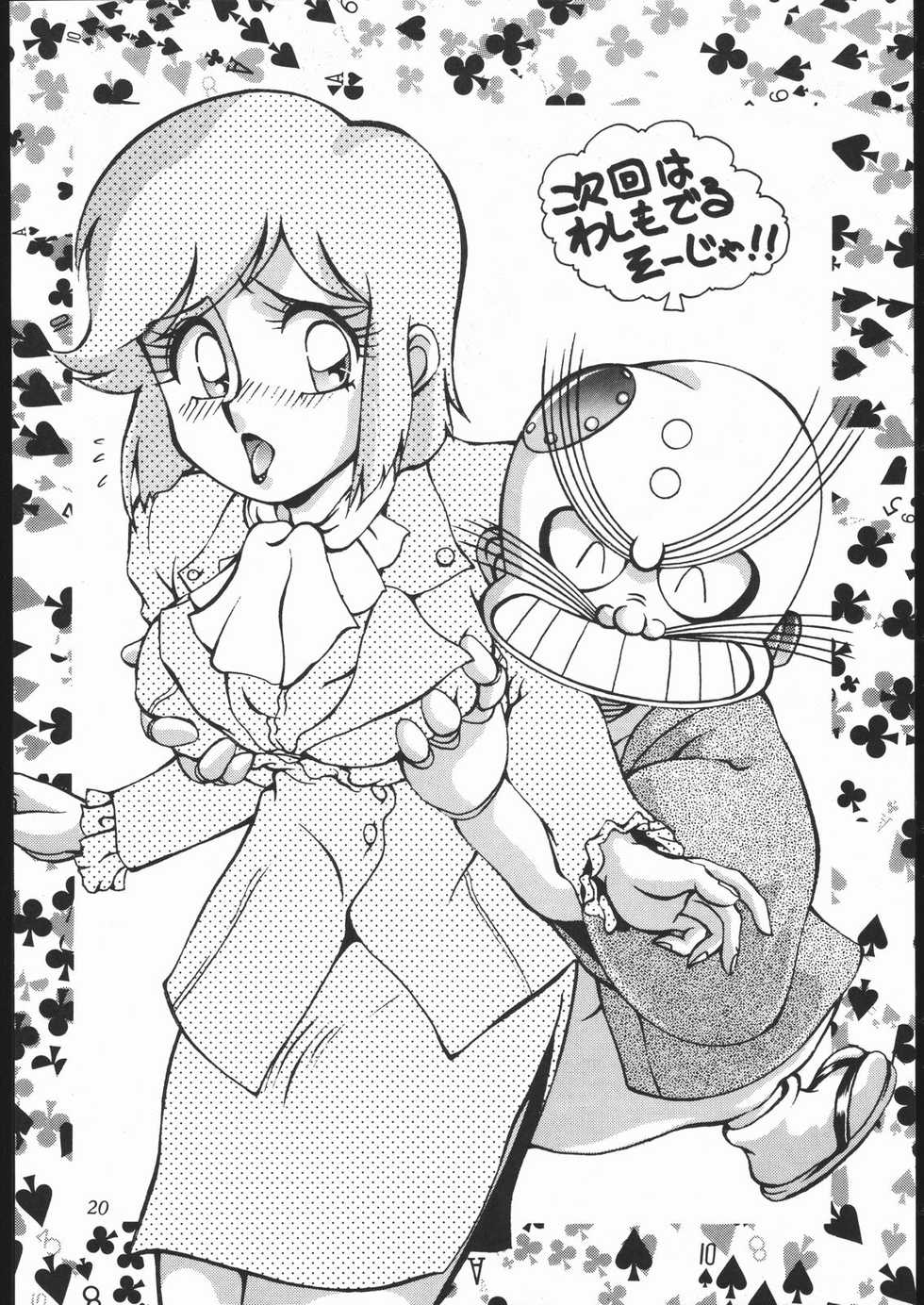 [Studio Z-Agnam (Azuma Kyouto)] HONEY FLASH! 1 (Cutey Honey) - Page 21