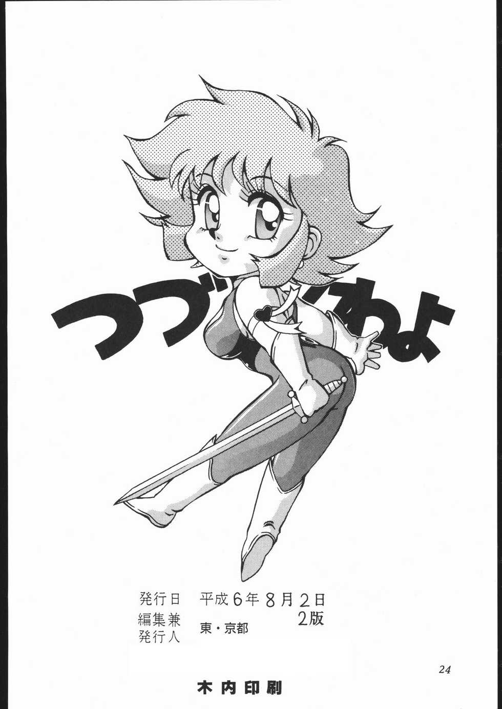 [Studio Z-Agnam (Azuma Kyouto)] HONEY FLASH! 1 (Cutey Honey) - Page 25