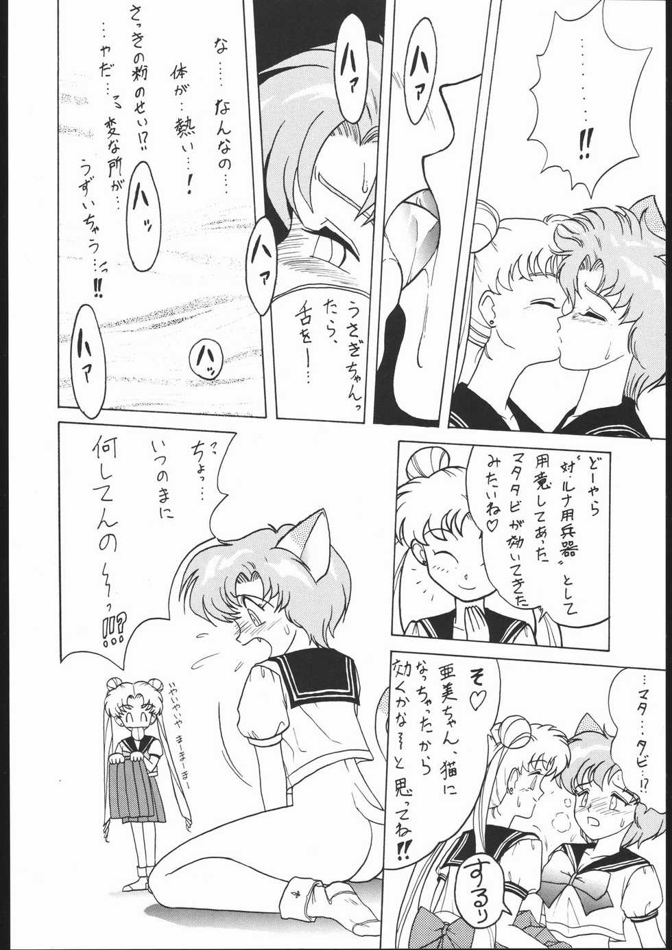 (C44) [Strawberry Shower (Various)] Strawberry Shower 2 (Bishoujo Senshi Sailor Moon) - Page 11