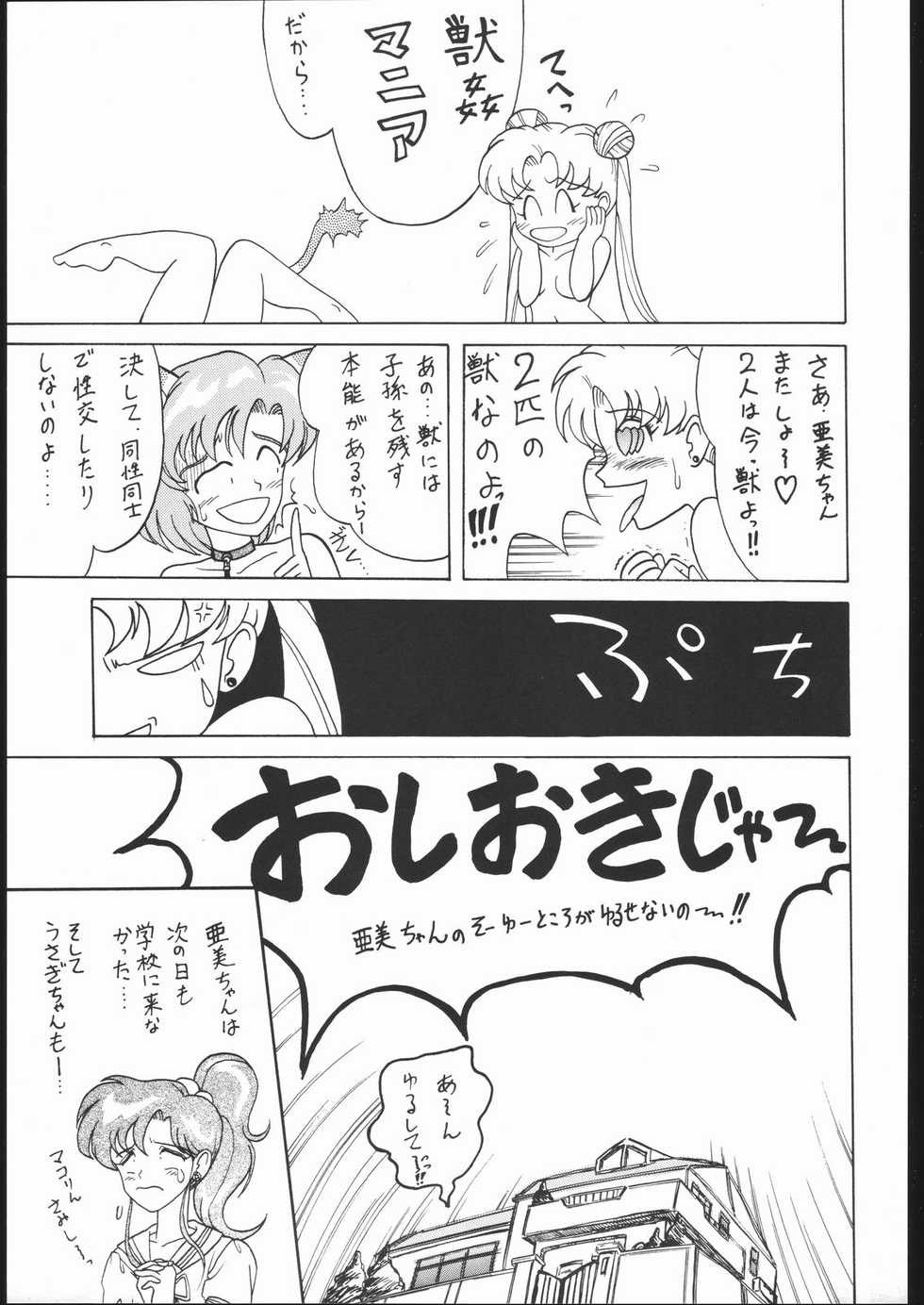 (C44) [Strawberry Shower (Various)] Strawberry Shower 2 (Bishoujo Senshi Sailor Moon) - Page 24