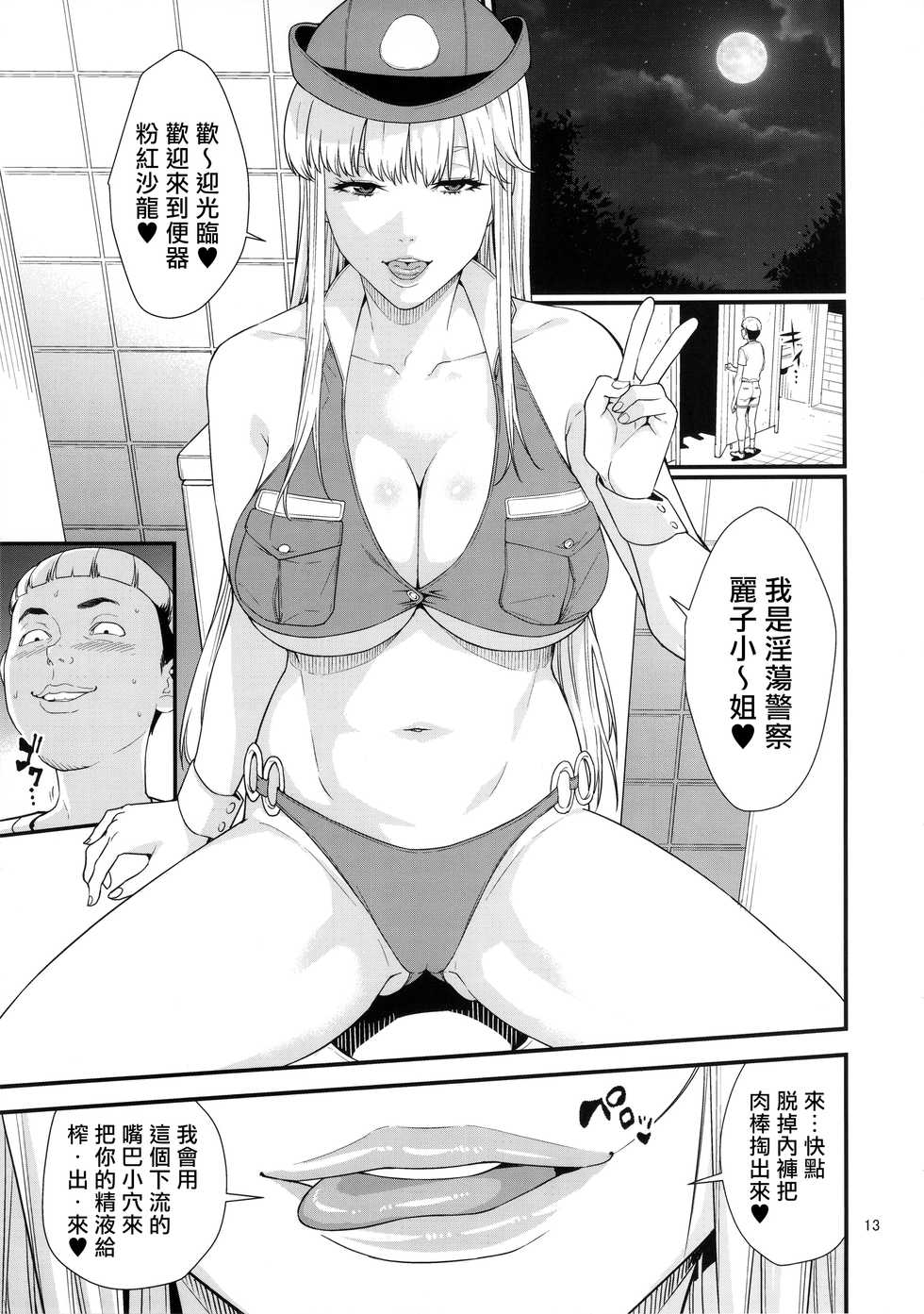 (C91) [JACK-POT (Jyura)] Fellatio Queen Reiko no Nichijou (Kochikame) [Chinese] [最愛大屁屁x漢化組漢化組] - Page 12