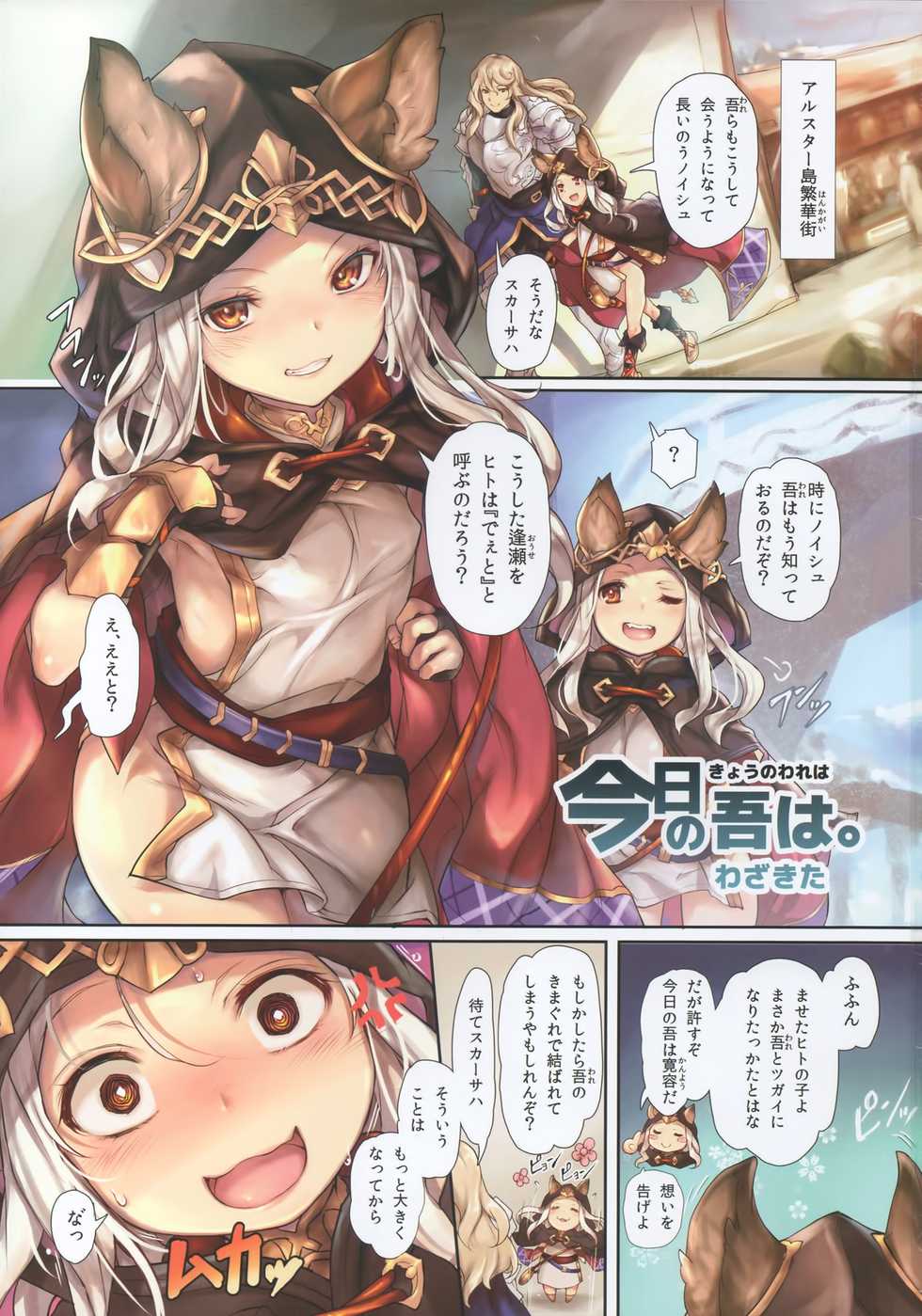 (C89) [Chesha Neko no Yakata, Shokuan (Wazakita, Shokushu-san)] PARADOXICAL VOL.01 (Granblue Fantasy) - Page 3