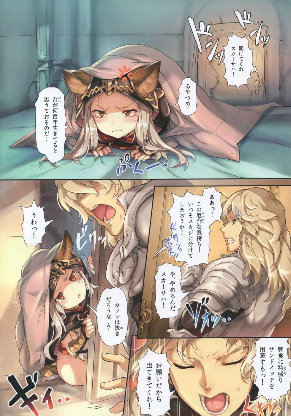(C89) [Chesha Neko no Yakata, Shokuan (Wazakita, Shokushu-san)] PARADOXICAL VOL.01 (Granblue Fantasy) - Page 4