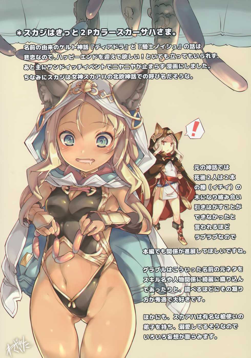 (C89) [Chesha Neko no Yakata, Shokuan (Wazakita, Shokushu-san)] PARADOXICAL VOL.01 (Granblue Fantasy) - Page 13