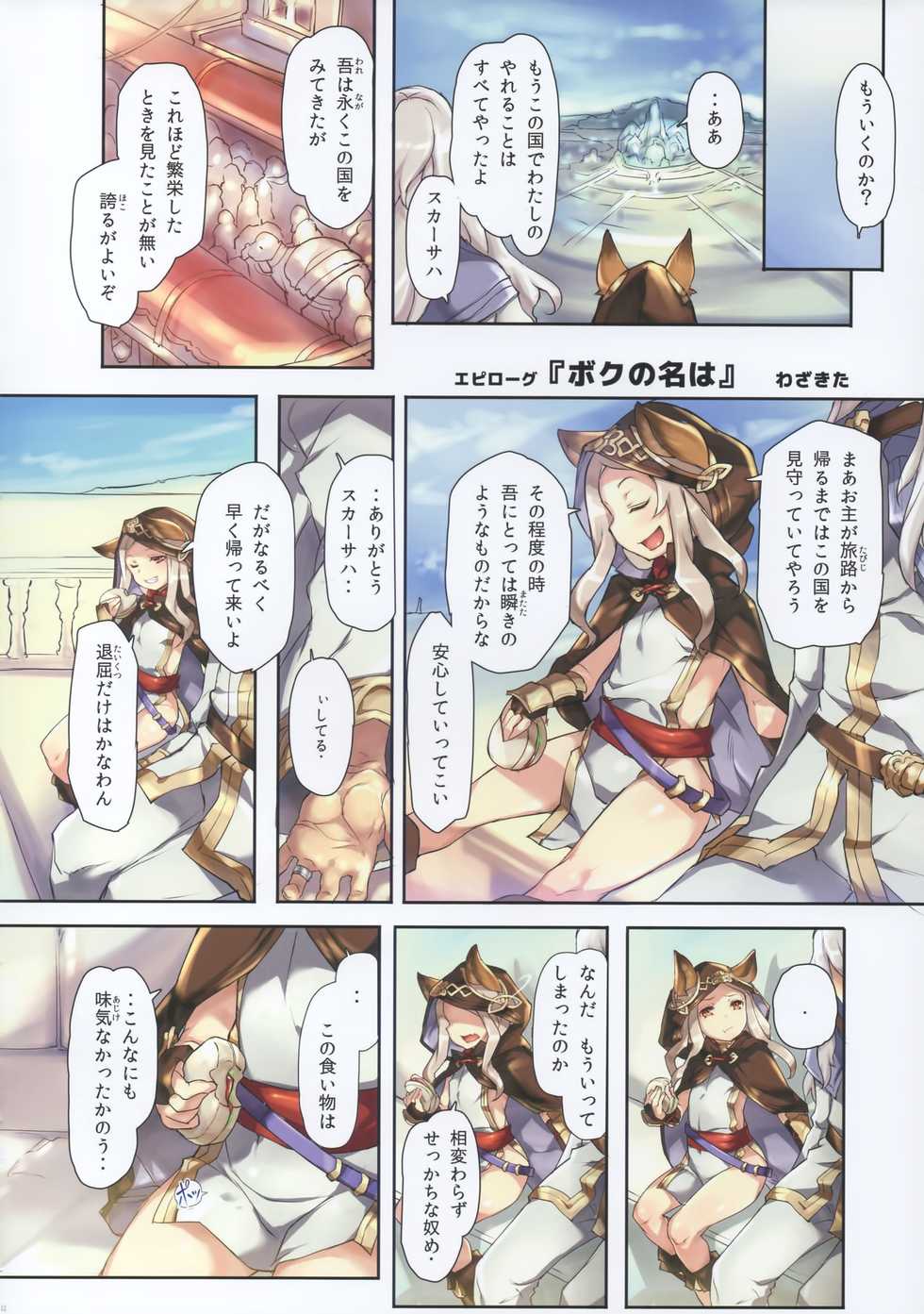 (C89) [Chesha Neko no Yakata, Shokuan (Wazakita, Shokushu-san)] PARADOXICAL VOL.01 (Granblue Fantasy) - Page 14