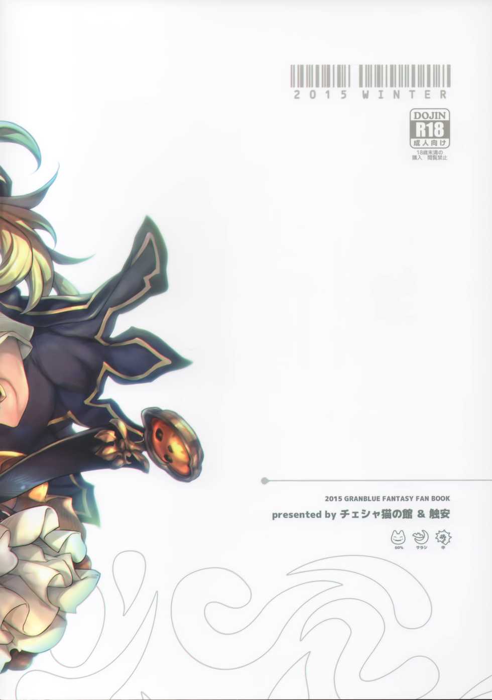 (C89) [Chesha Neko no Yakata, Shokuan (Wazakita, Shokushu-san)] PARADOXICAL VOL.01 (Granblue Fantasy) - Page 19