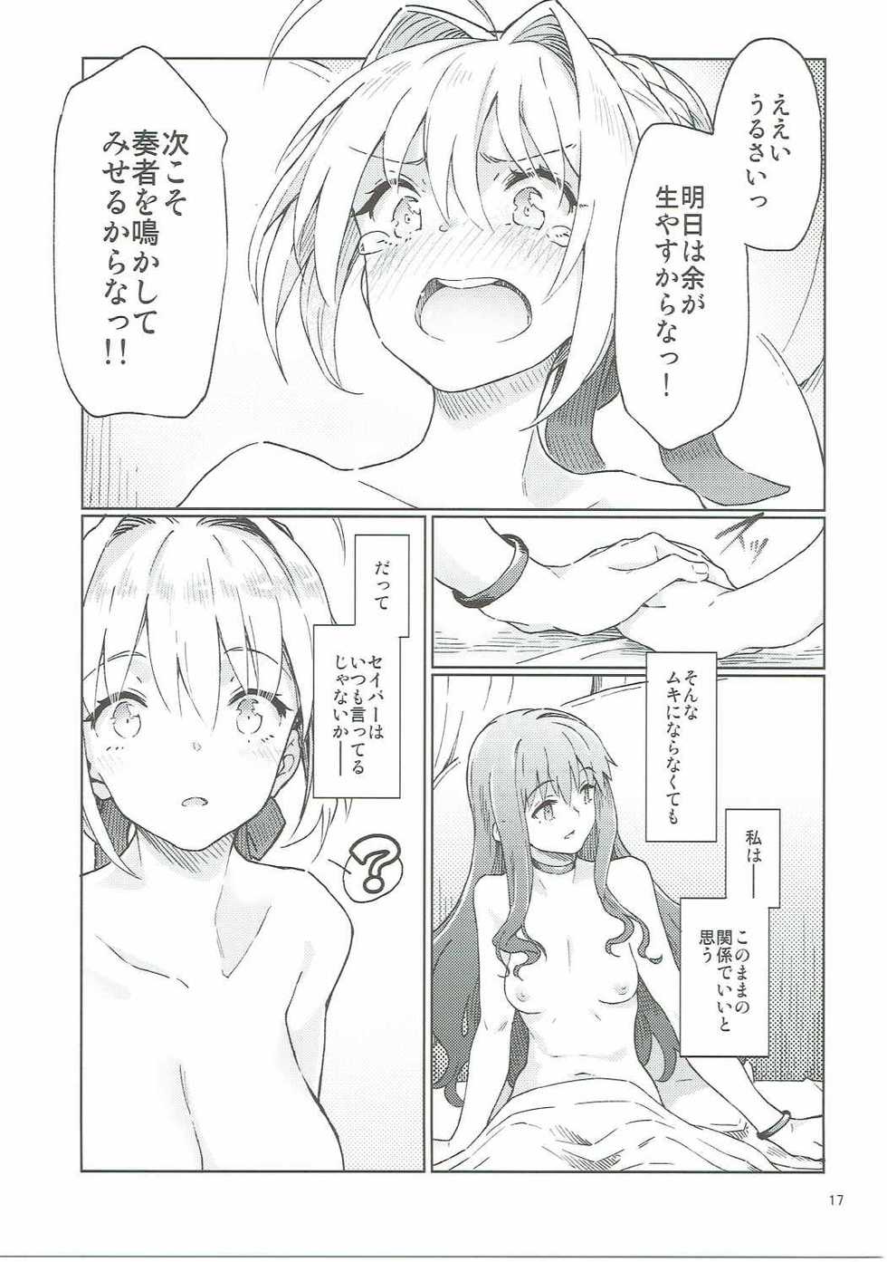 (COMIC1☆11) [Gokusaishiki (Aya Shachou)] Koutei Tokken sEXtella (Fate/EXTELLA) - Page 18